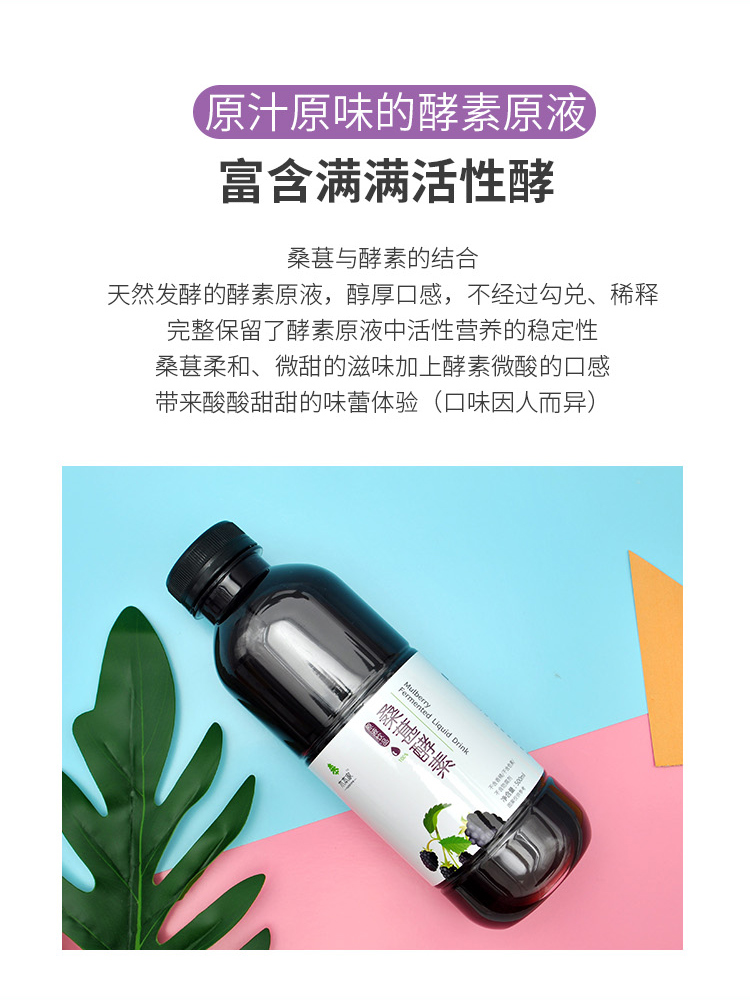 桑葚酵素详情_09.jpg
