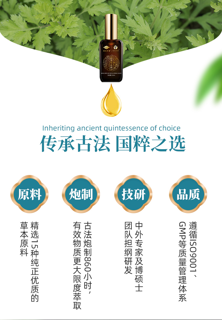 肩颈草本液详情_04.jpg