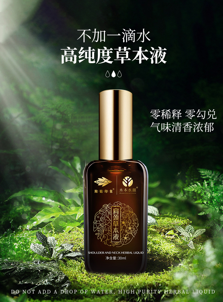 肩颈草本液详情_05.jpg