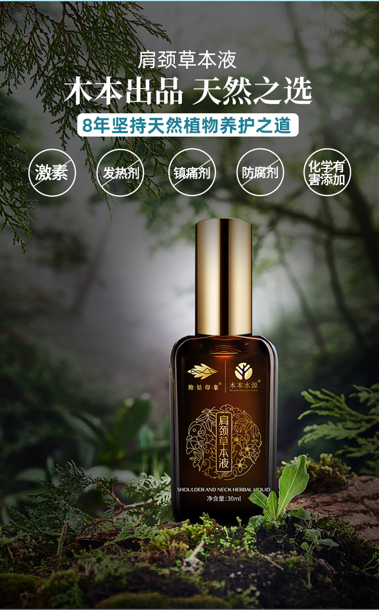 肩颈草本液详情_11.jpg