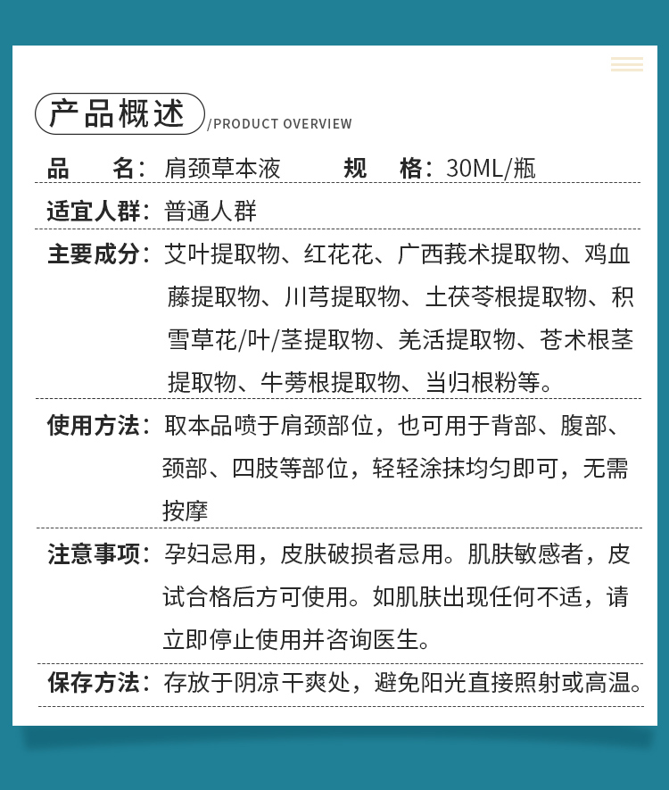肩颈草本液详情_15.jpg